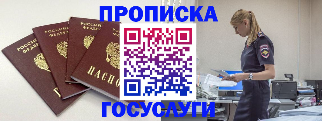 прописка иностранных граждан в Уфе