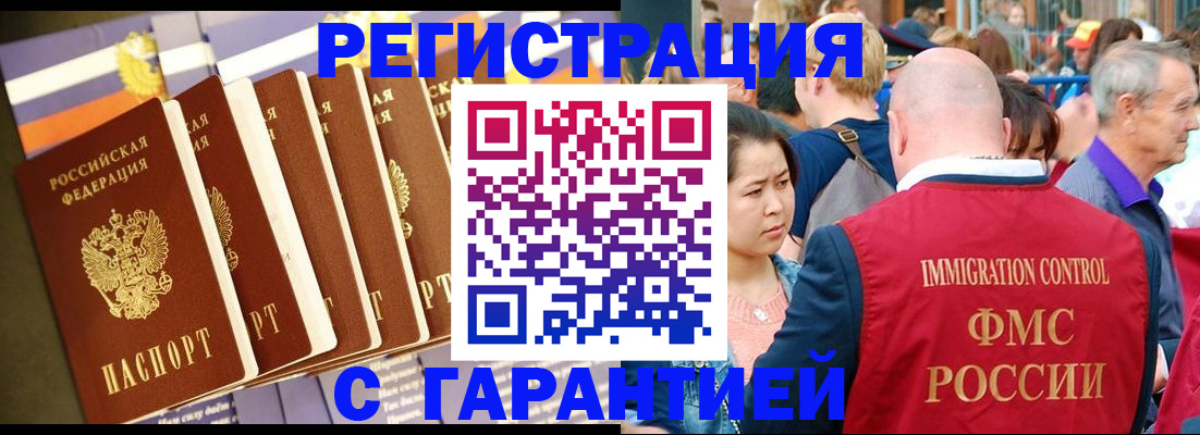 временная регистрация купить в Уфе