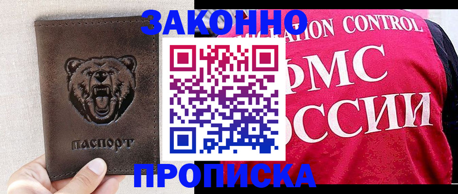 временная прописка в Уфе