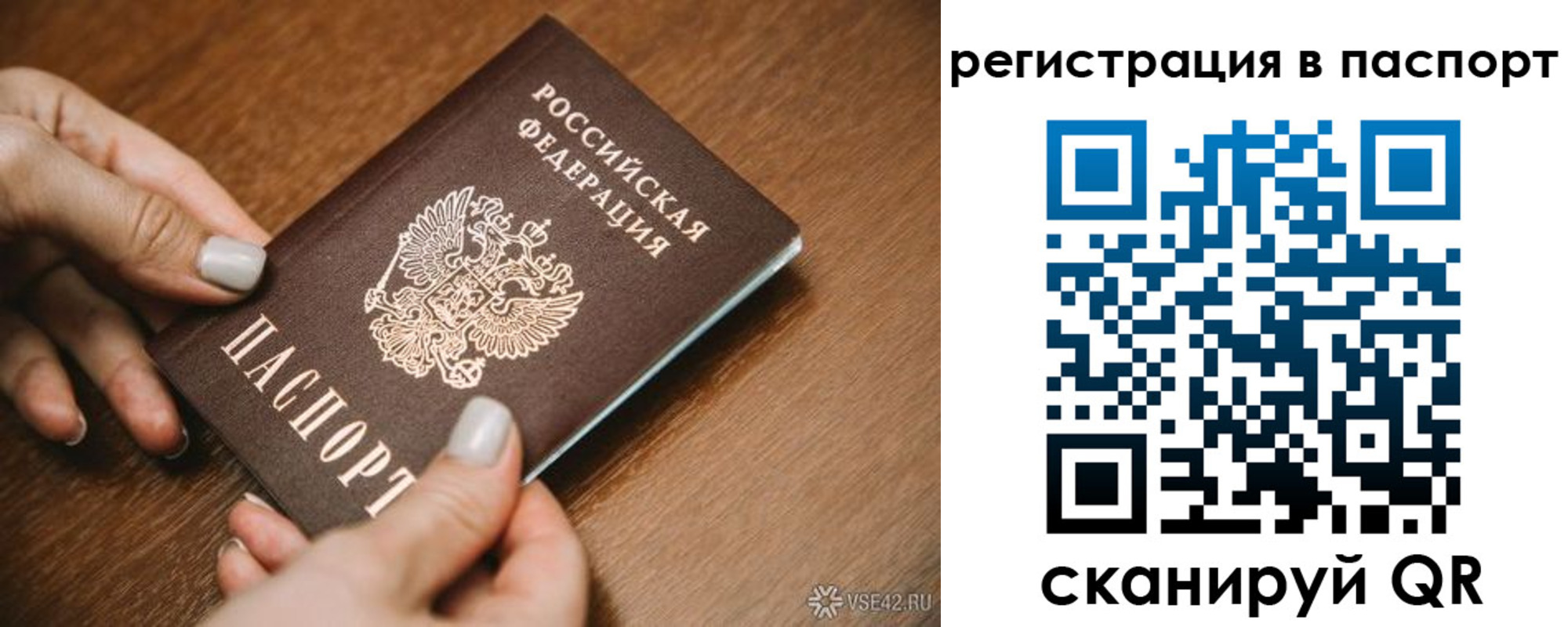 прописка паспорт в Уфе
