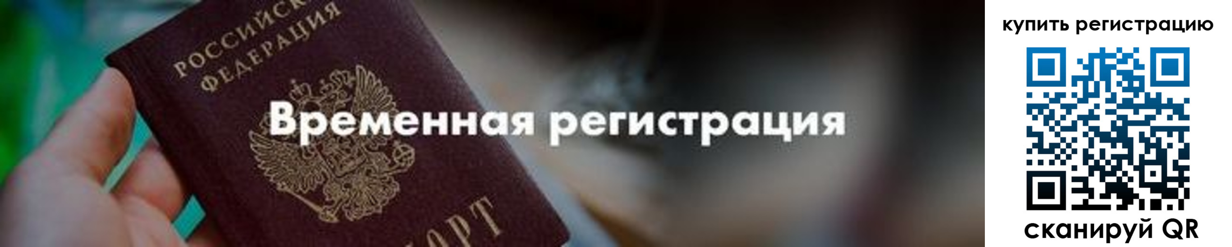 миграционный учет в Уфе