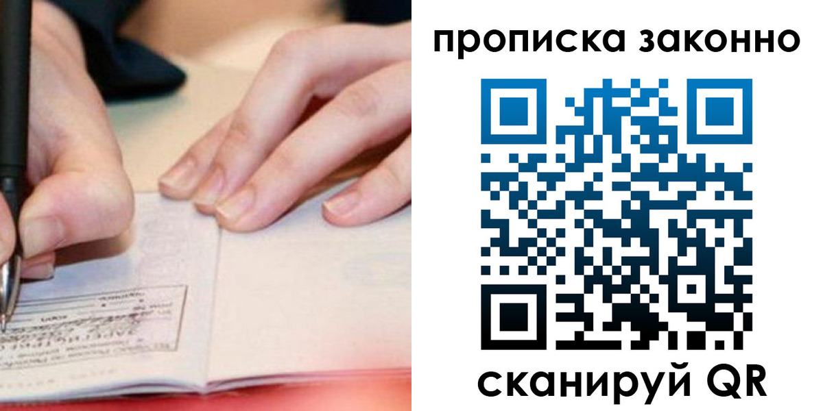 прописка иностранных граждан в Уфе
