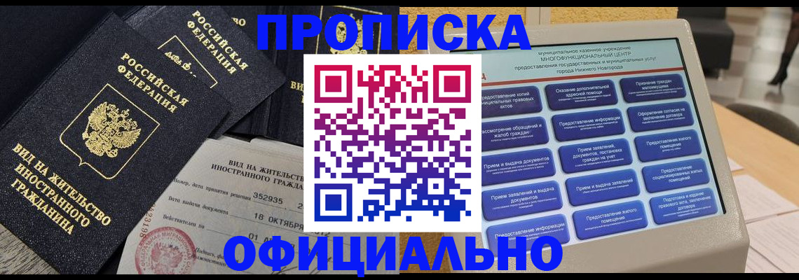 прописка для школы в Уфе