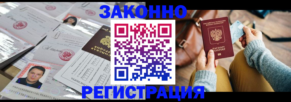 временная прописка в Уфе