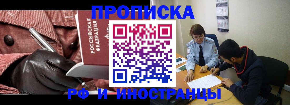 прописка в квартире в Уфе