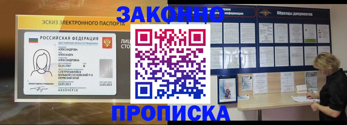 временная регистрация для всех в Уфе