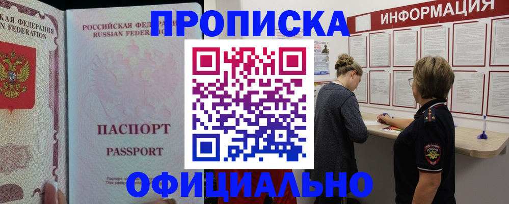 прописка для военкомата в Уфе