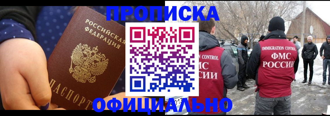 прописка в квартире в Уфе