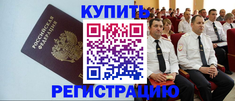 прописка для кредита в Уфе