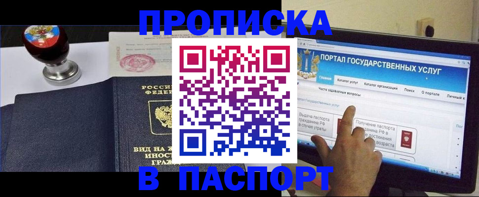 прописка 2025 в Уфе