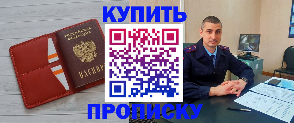 прописка для школы в Уфе