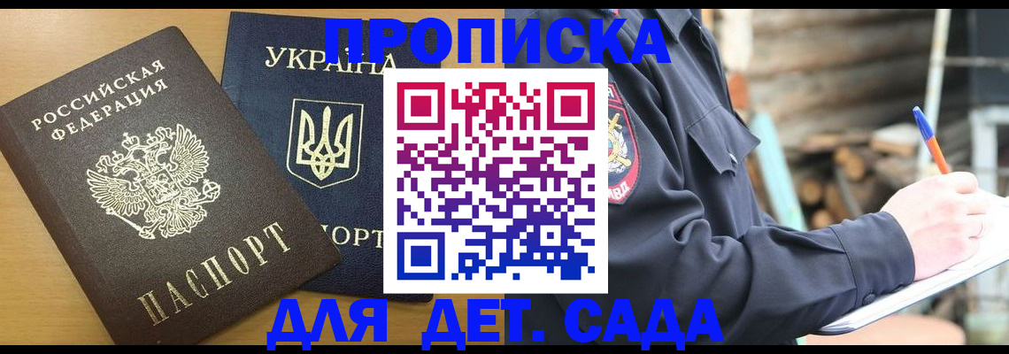 прописка ребенка в Уфе